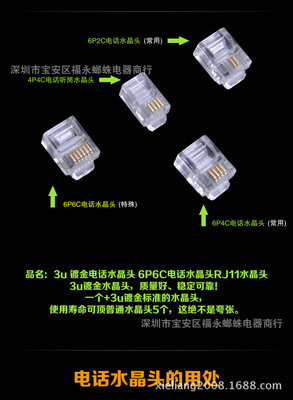 供應(yīng)透明電話水晶頭6P6C 環(huán)保水晶頭，深圳市寶安區(qū)福永螂蛛電器商行精工制造